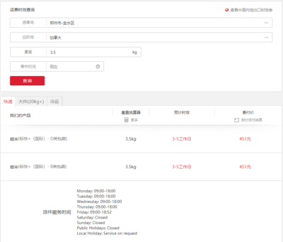加拿大反向海淘初體驗(yàn) 京東全球購(gòu)物流全解析